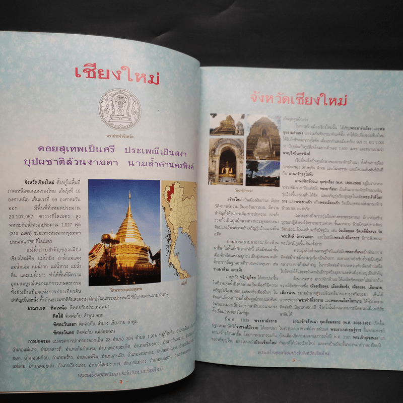 พระเครื่องยอดนิยมประจำจังหวัดเชียงใหม่