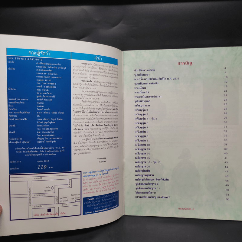 ประวัติและวัตถุมงคลยอดนิยม หลวงพ่อเอีย วัดบ้านด่าน ปราจีนบุรี