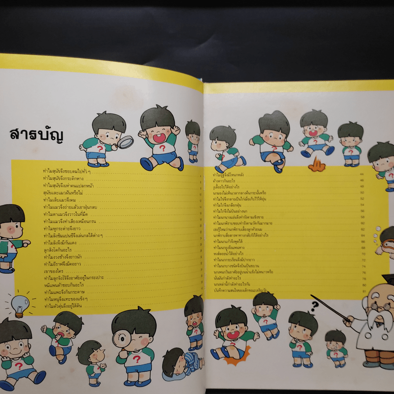 หนังสือชุดความรู้เบื้องต้นสำหรับเด็ก สัตว์ผู้เป็นเพื่อน