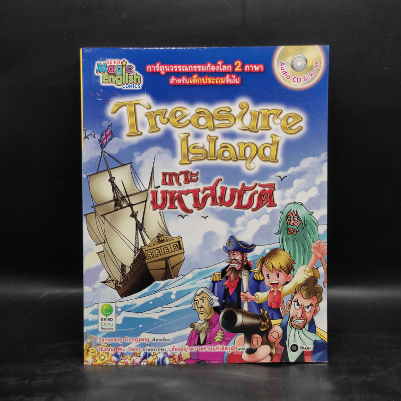 Treasure Island เกาะมหาสมบัติ - Se-Ed Magic English Comics