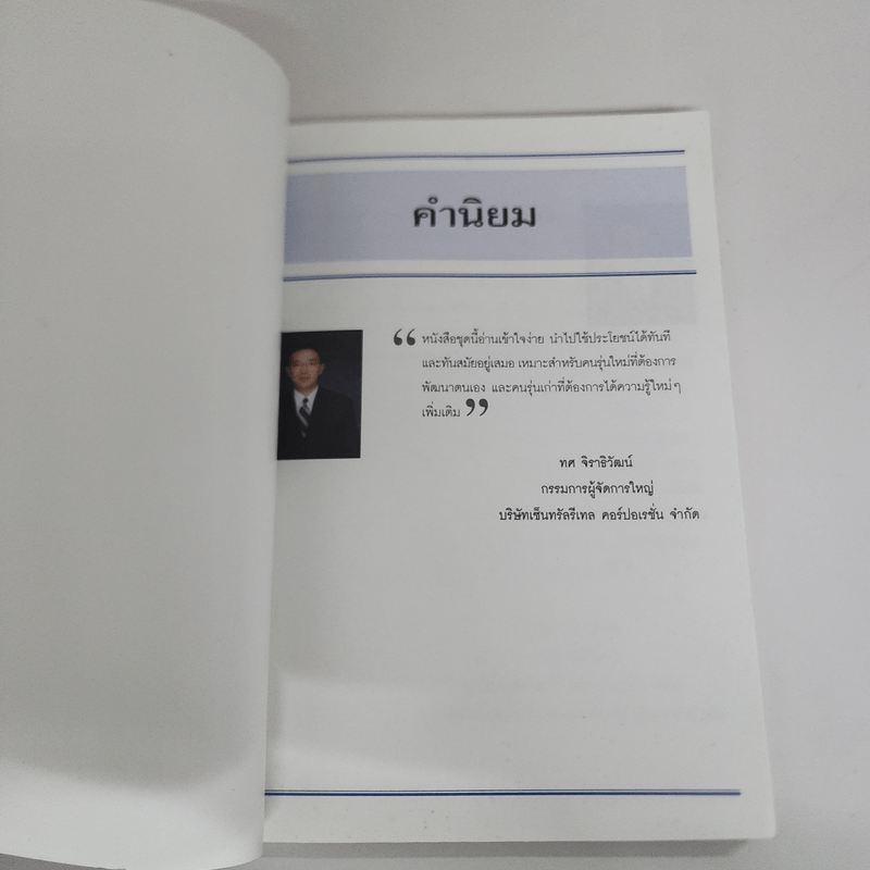 เจรจาต่อรอง Negotiating Skills - Tim Hindle