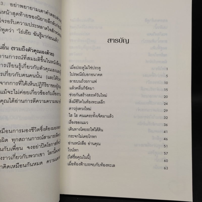 Kokology ถอดรหัสใจ เล่ม 1-2 - ทาดาฮิโกะ นากาโอะ, ศาสตราจารย์อิซามุ