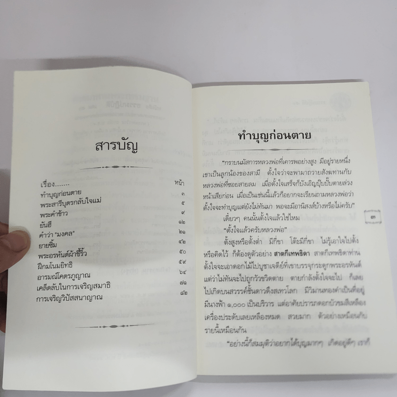 ครบรอบ 100 ปี พระเดชพระคุณหลวงพ่อพระราชพรหมยาน (พระมหาวีระ ถาวโร)