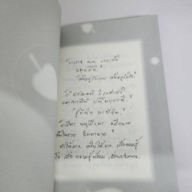 การพัฒนาจิตของพุทธศาสนา - พระอาจารย์สุจินต์ สุจิณโณ