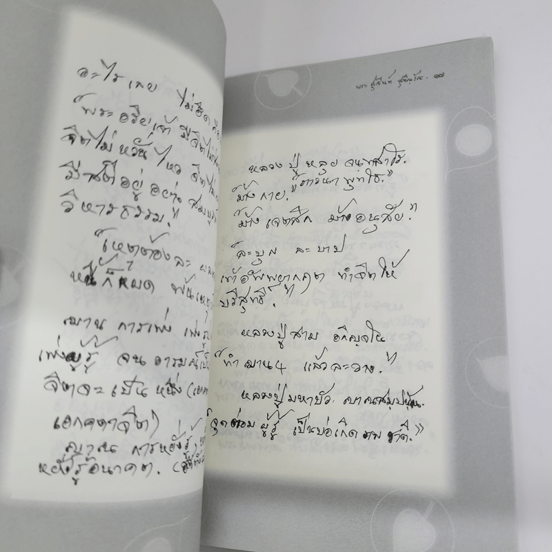 การพัฒนาจิตของพุทธศาสนา - พระอาจารย์สุจินต์ สุจิณโณ