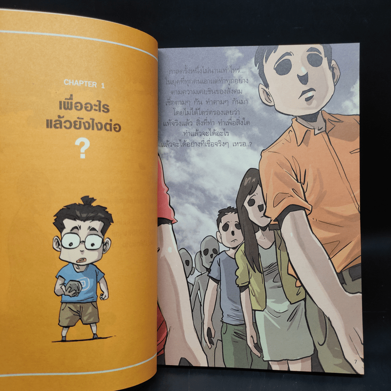 สงสัยมั้ย?ธรรมะ ฉบับทุกข์ไม่มีจริง