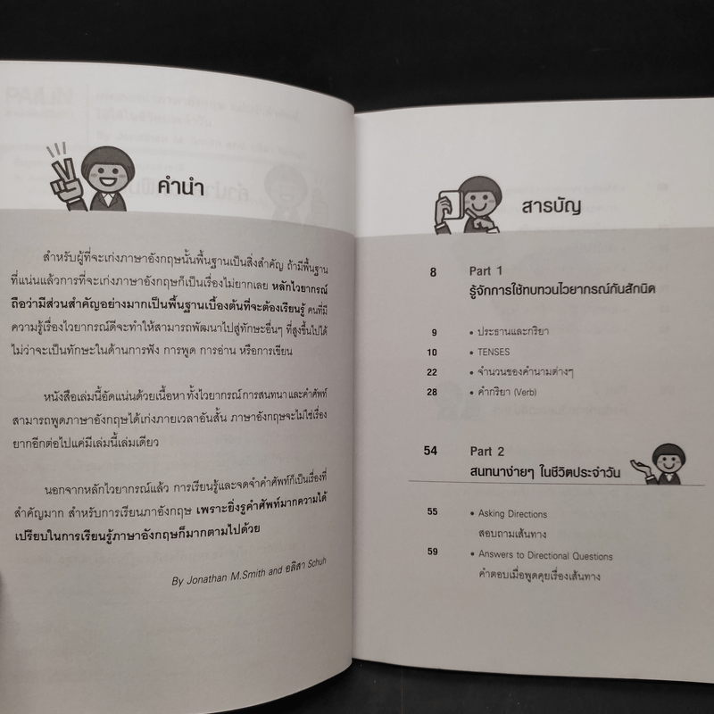 เก่งสนทนาภาษาอังกฤษ แม่นจำคำศัพท์ ใช้ได้ในชีวิตประจำวัน