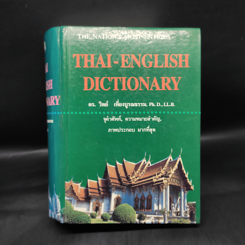 Thai-English Dictionary - ดร.วิทย์ เที่ยงบูรณธรรม