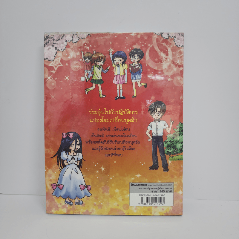 ไม่ยากถ้าอยาก บุคลิกดี