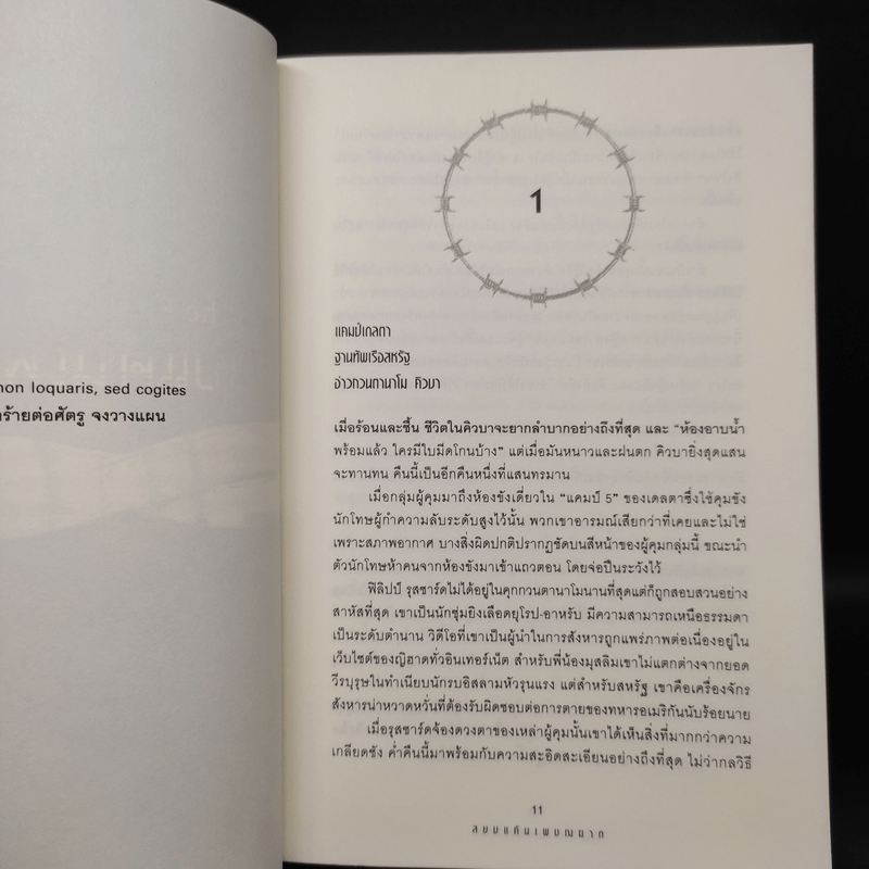 สยบแค้นเพชฌฆาต - Brad Thor