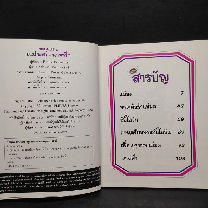 ตะลุยแดนแม่มดนางฟ้า - Emilie Beaumont