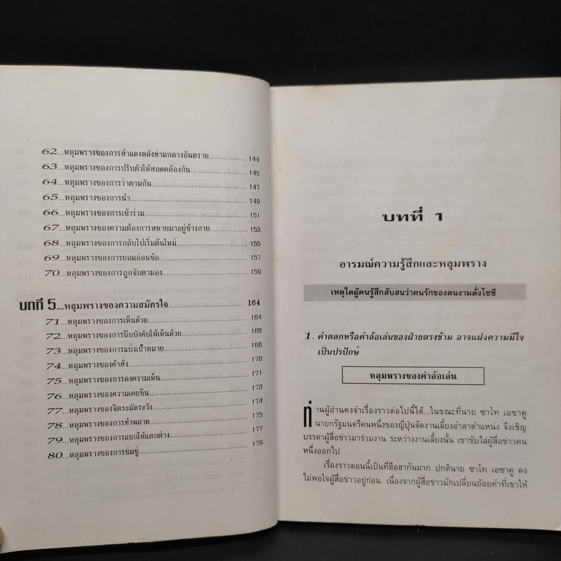 จิตวิทยาปรับตัวทุกสถานการณ์ - ป.แผนสำเร็จ