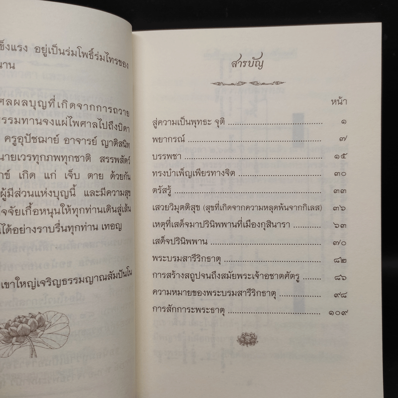 ประวัติพระบรมศาสดาสัมมาสัมพุทธเจ้า