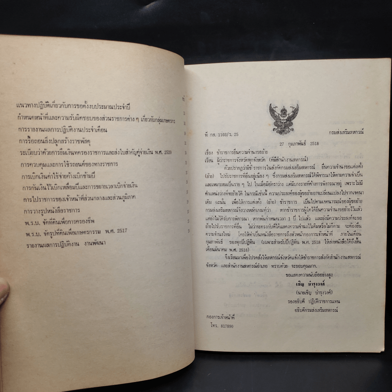 ประมวลคำสั่งและระเบียบปฏิบัติเกี่ยวกับงานสหกรณ์ว่าด้วยการจัดตั้งสหกรณ์ เล่มที่ 4