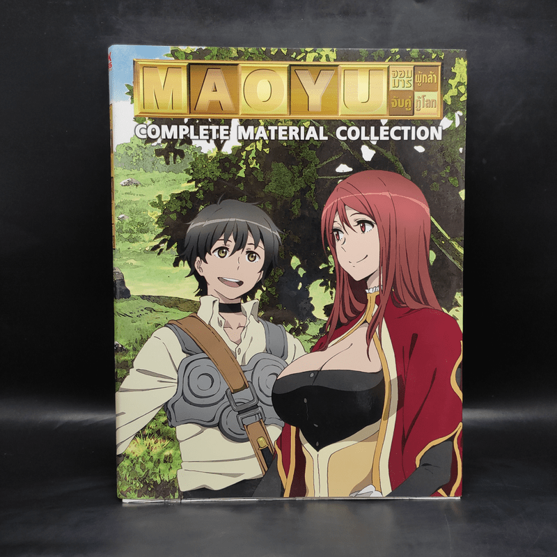 Maoyu จอมมารผู้กล้าจับคู่กู้โลก Complete Material Collection - Touno Mamare (โทโนะ มามาเระ)