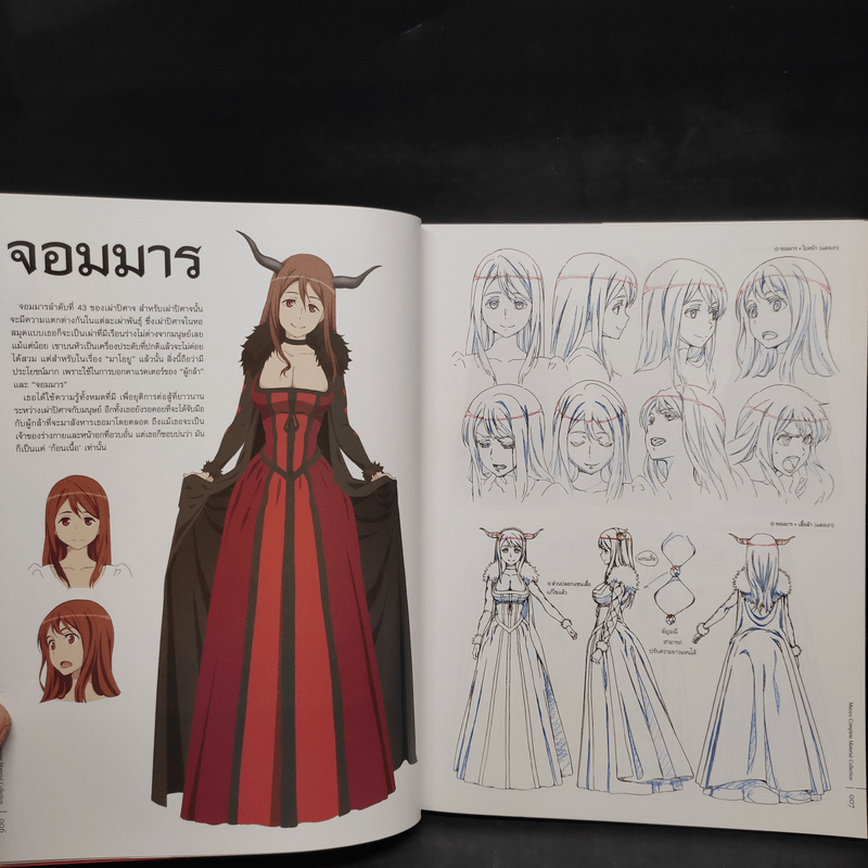 Maoyu จอมมารผู้กล้าจับคู่กู้โลก Complete Material Collection - Touno Mamare (โทโนะ มามาเระ)