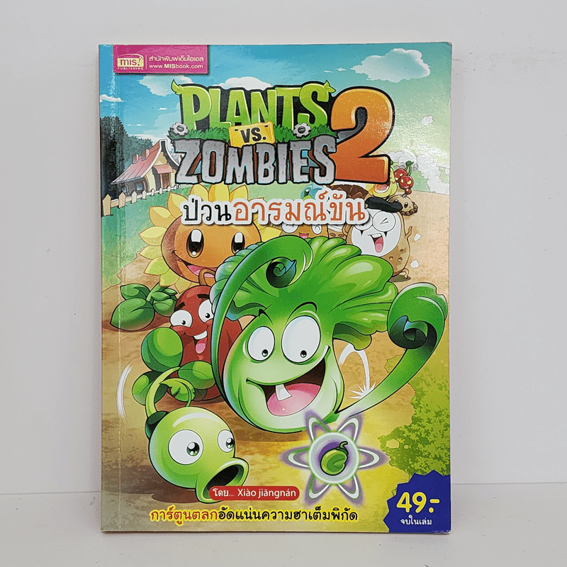 Plants vs. Zombies 2 ป่วนอารมณ์ขัน