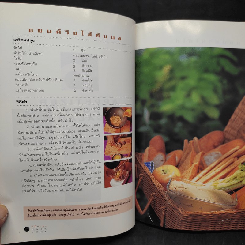 หมึกแดง Cook Book - ม.ล.ศิริเฉลิม สวัสดิวัตน์