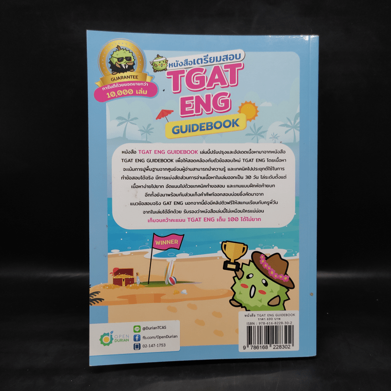 หนังสือเตรียมสอบ TGAT Eng Guidebook