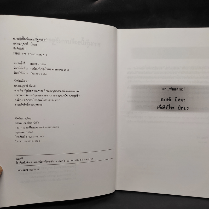 ความรู้เบื้องต้นทางรัฐศาสตร์ - ผู้ช่วยศาสตราจารย์ ดร.บูฆอรี ยีหมะ