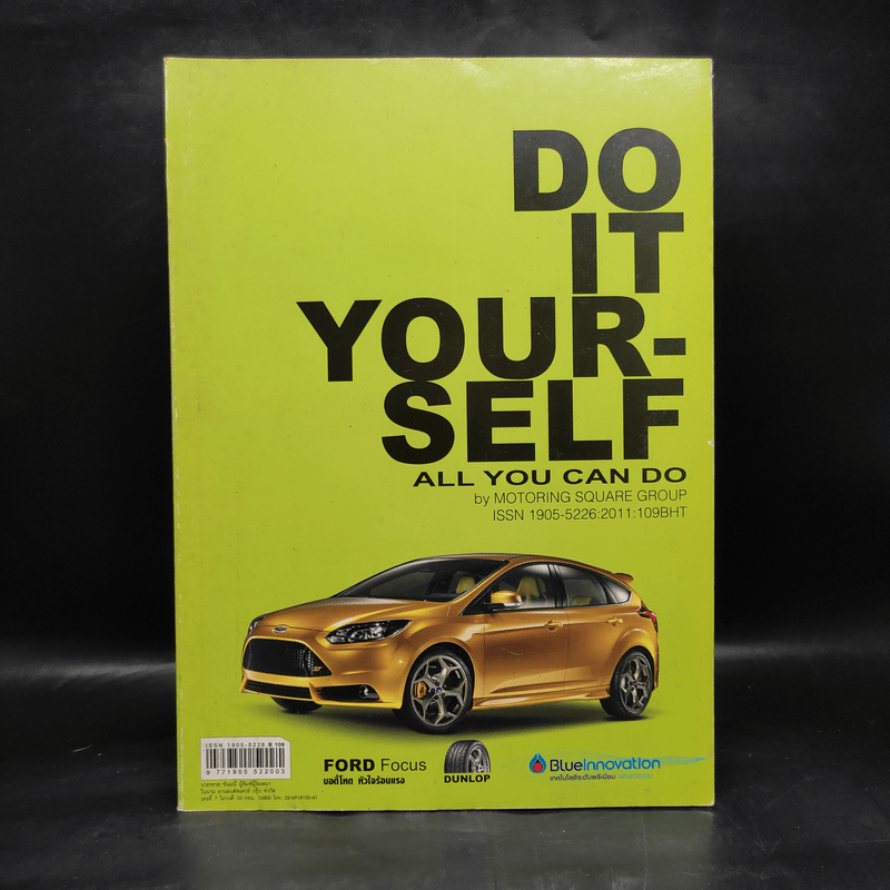 Do it Your-Self All You Can Do ฉบับพิเศษเพิ่มความรู้ การดูแลรถยนต์และรถกระบะด้วยตนเอง