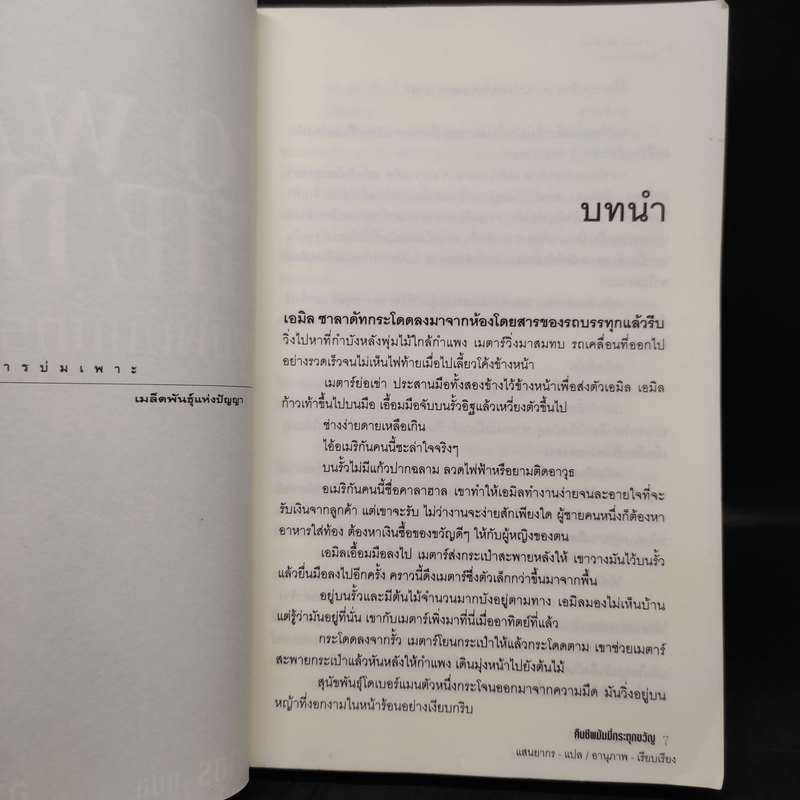 คืนชีพมัมมี่กระตุกขวัญ To Wake the Dead - Richard Laymon