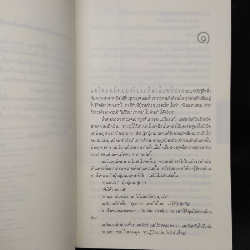 อย่าเผลอ Hold Tight - ฮาร์ลาน โคเบน (Harlan Coben)