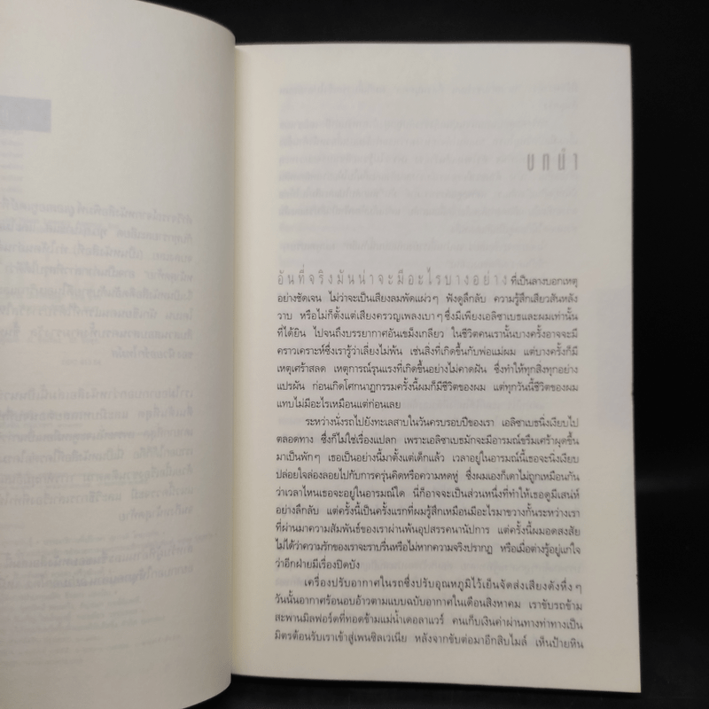 อย่าบอกใคร - ฮาร์ลาน โคเบน(Harlan Coben)