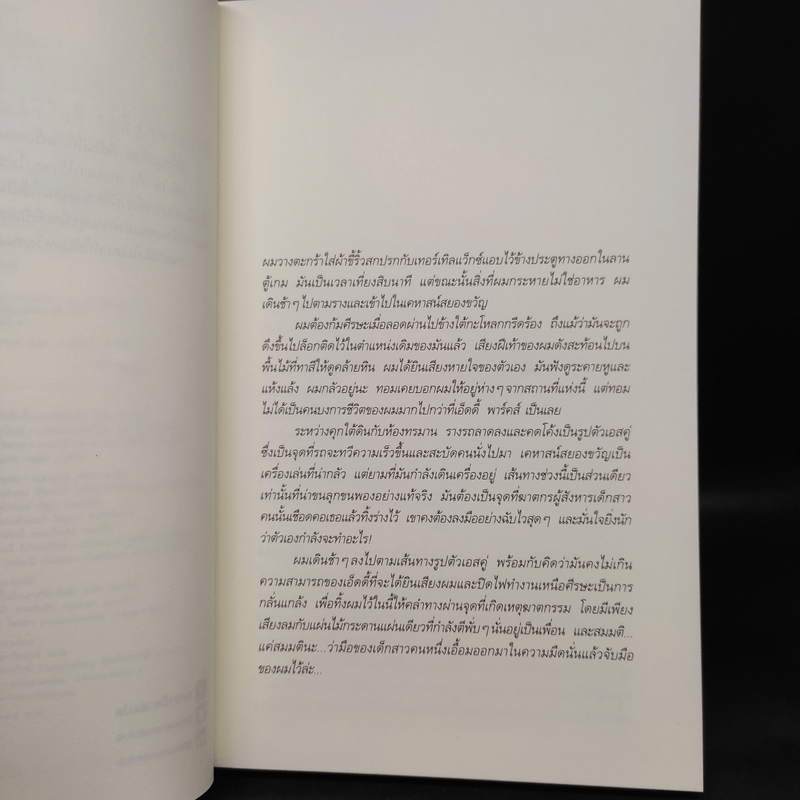 จอยแลนด์ - สตีเวน คิง (Stephen King)