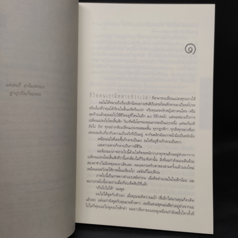 เฉียด Seconds Away - ฮาร์ลาน โคเบน(Harlan Coben)