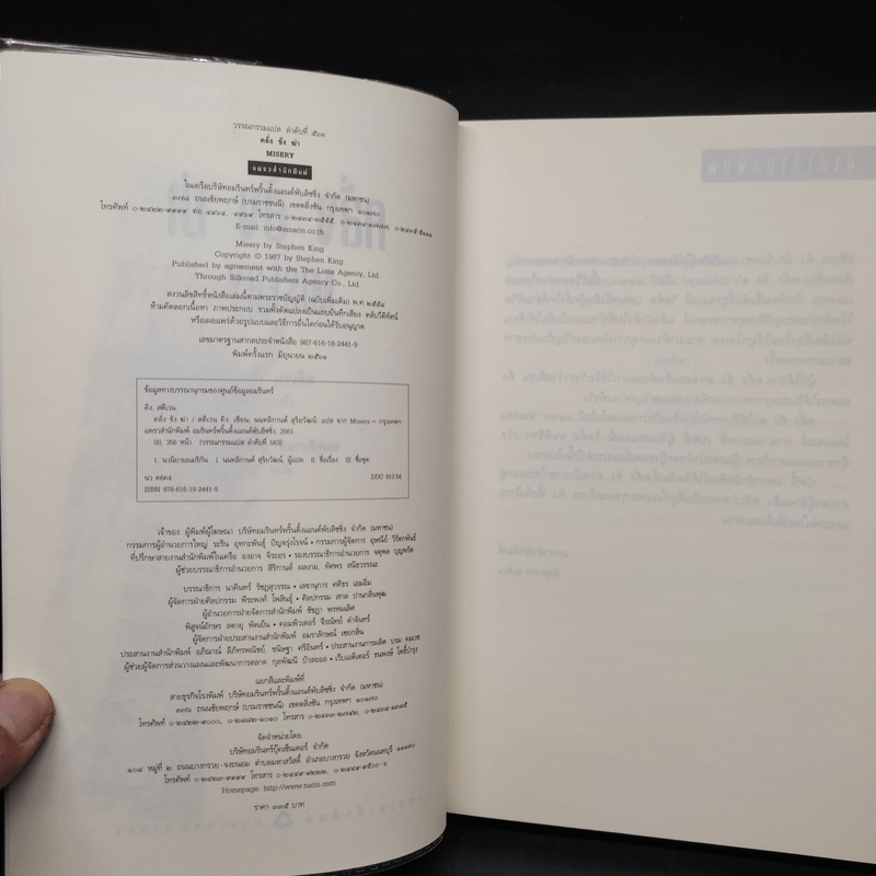 คลั่ง ขัง ฆ่า MISERY - สตีเวน คิง (Stephen King)