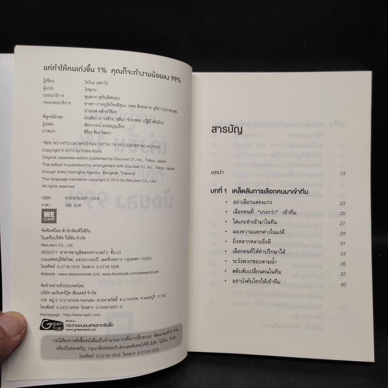 แค่ทำให้คนเก่งขึ้น 1% คุณก็จะทำงานน้อยลง 99% - Eitaro Kono (โคโนะ เอตาโร่)