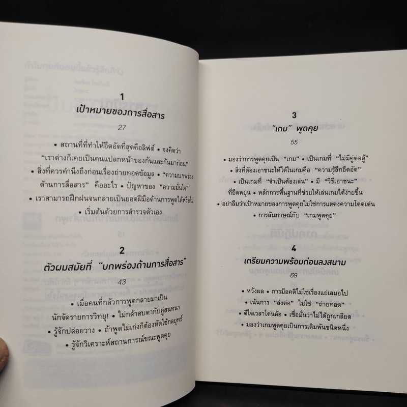 ทำไมคุยกับคนนี้แล้วรู้สึกดีจัง - โยะชิดะ ฮิซะโนะริ