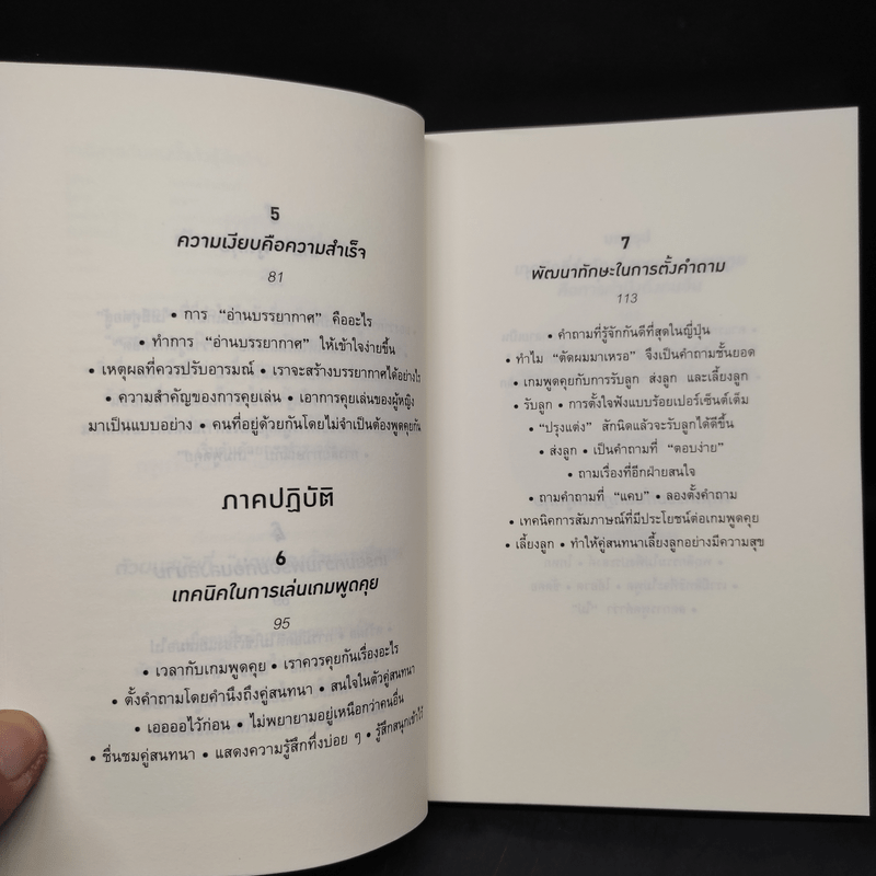 ทำไมคุยกับคนนี้แล้วรู้สึกดีจัง - โยะชิดะ ฮิซะโนะริ