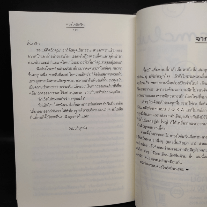 ชุดสิเน่หาผู้พิทักษ์ : ดวงใจอัศวิน - Andra