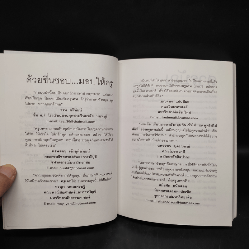 เรียนภาษาอังกฤษกันเข้าไปแต่พูดไม่ได้สักที เล่ม 2 - ครูเคท