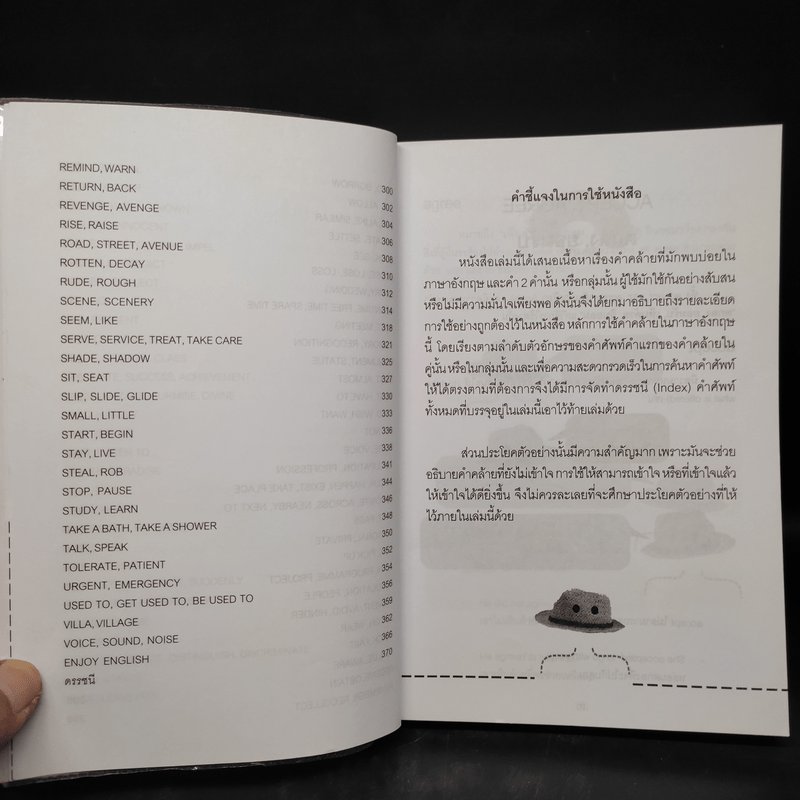 เก่งอังกฤษต้องรู้หลักการ ใช้คำคล้ายในภาษาอังกฤษ ม.1-ป.ตรี - เปรมจิต บีท