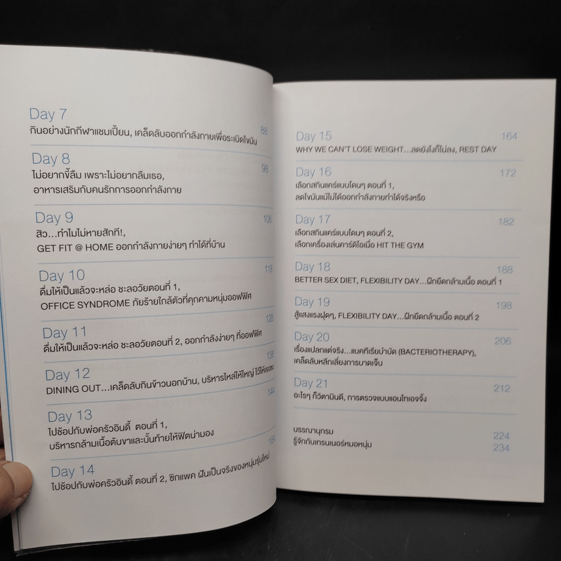 ภารกิจ FIT กับหมอ - ไพศิษฐ์ ตระกูลก้องสมุท (หมอหนุ่ม)