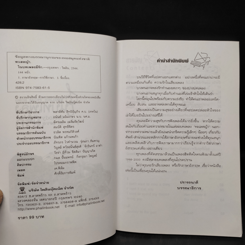 ในบทเพลงมีรัก - ทะเลหญ้า