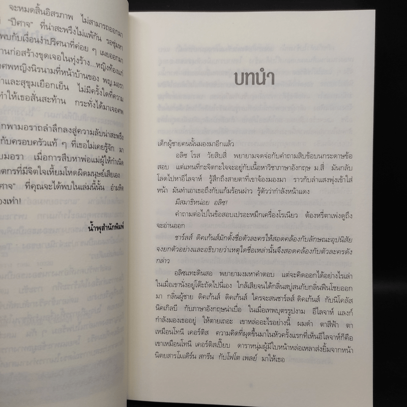 อำพรางอำมหิต - Tess Gerritsen