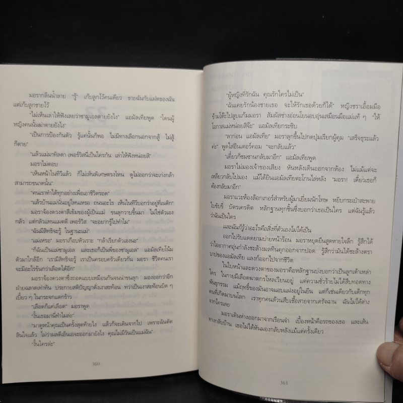 อำพรางอำมหิต - Tess Gerritsen