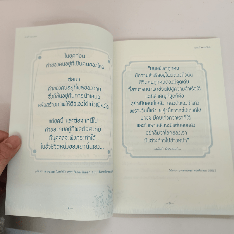 คำสร้างอนาคต - ก่อศักดิ์ ไชยรัศมีศักดิ์