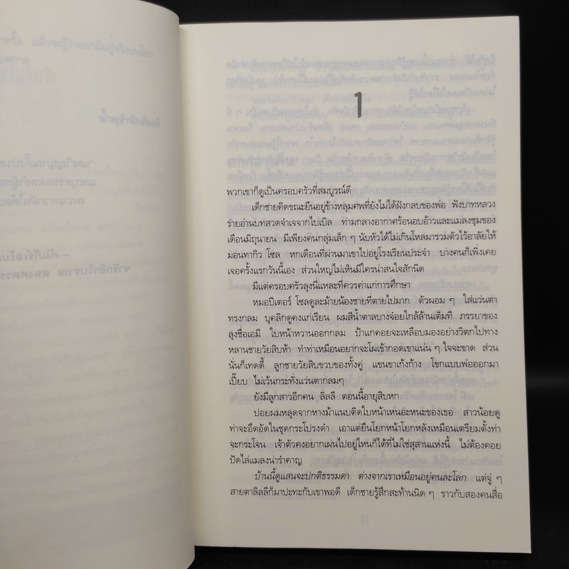 พิธีกรรมอำมหิต - Tess Gerritsen