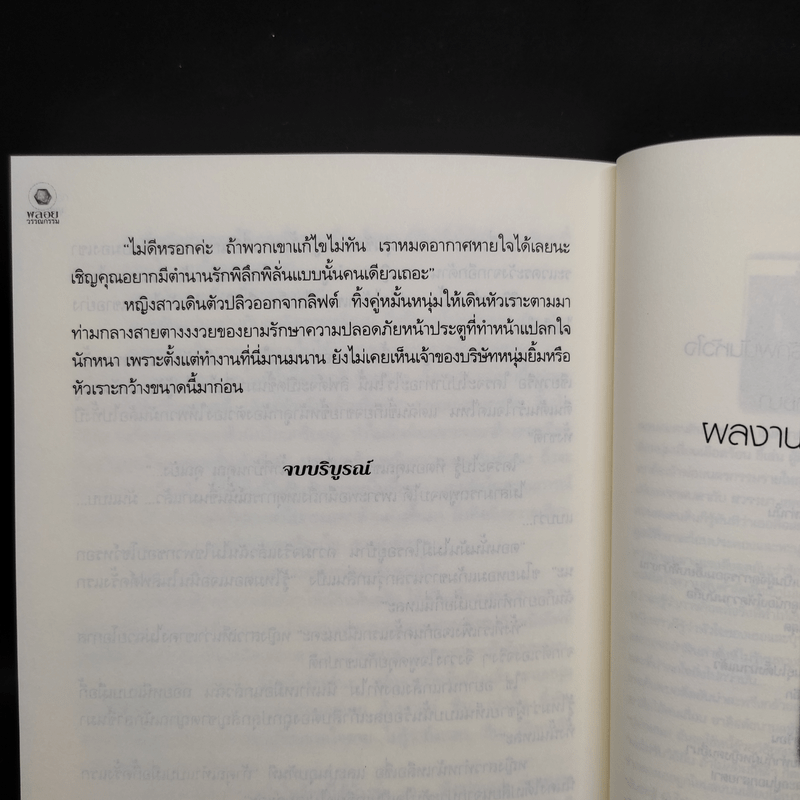 จำเลยใจทัณฑ์อสูร - บุษบายุธ