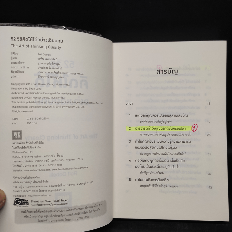 52 วิธีคิดให้ได้อย่างเฉียบคม - Rolf Dobelli