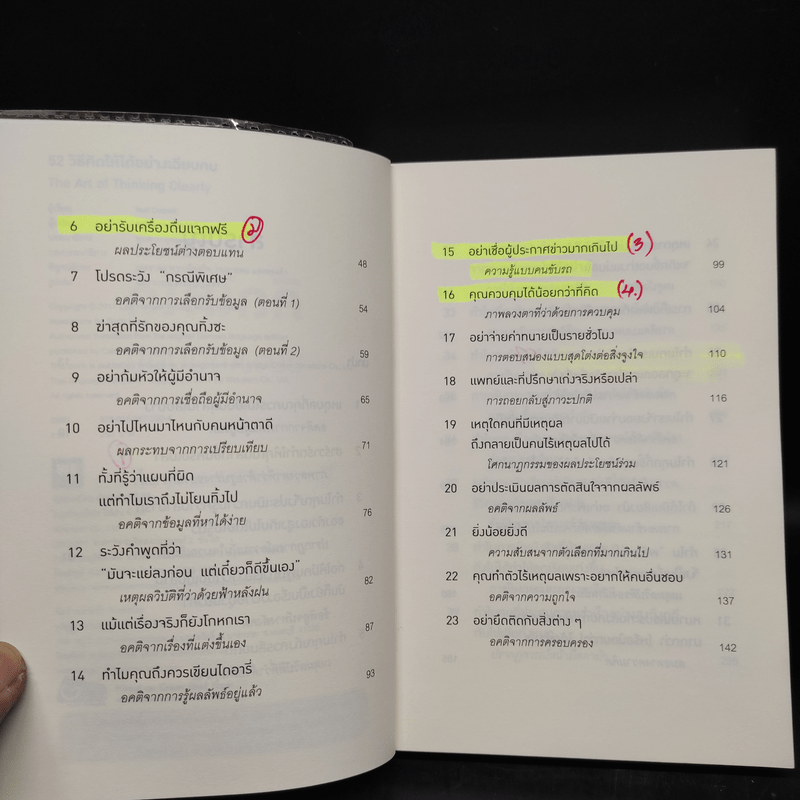 52 วิธีคิดให้ได้อย่างเฉียบคม - Rolf Dobelli