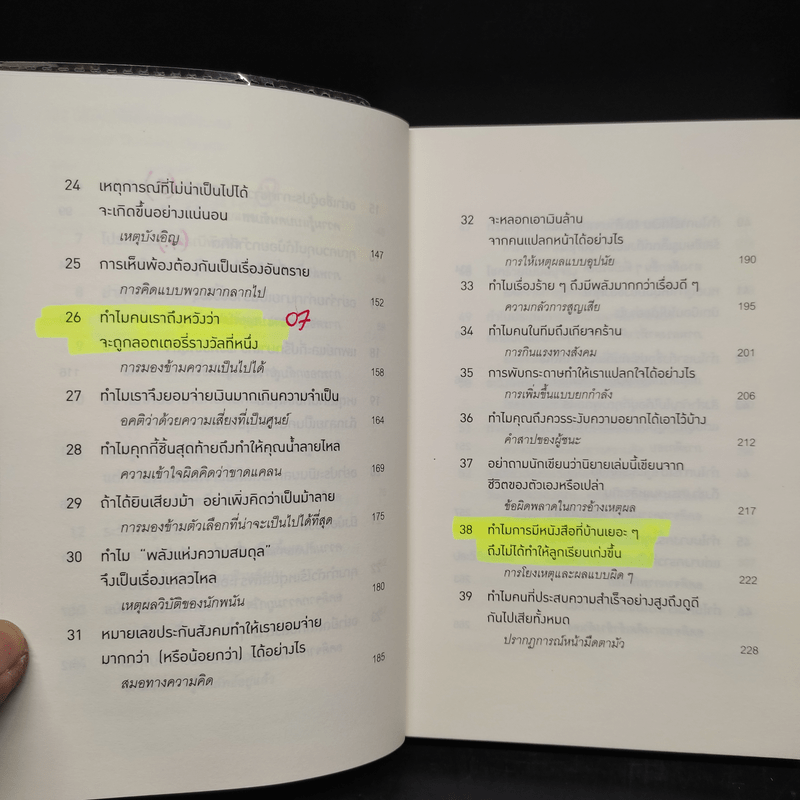 52 วิธีคิดให้ได้อย่างเฉียบคม - Rolf Dobelli