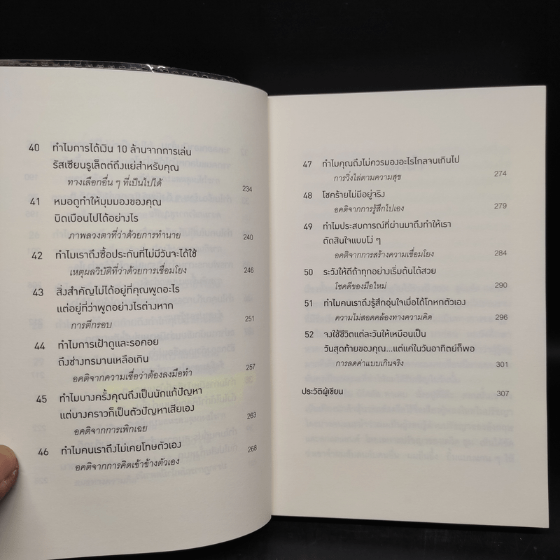 52 วิธีคิดให้ได้อย่างเฉียบคม - Rolf Dobelli