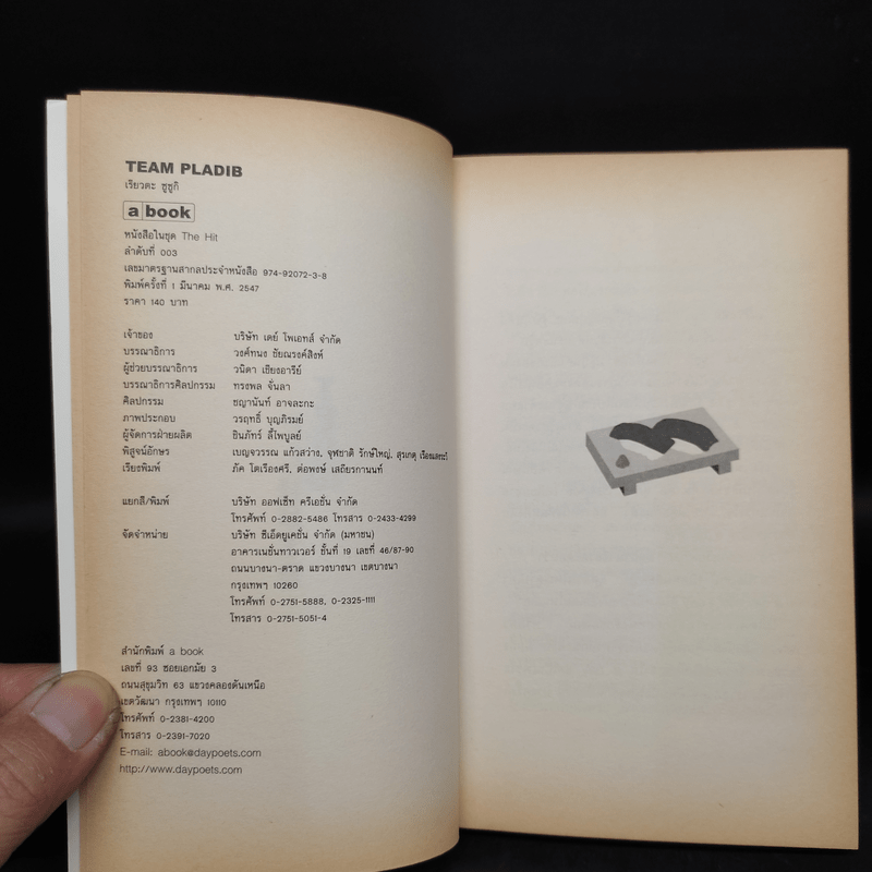 Team Pladib - เรียวตะ ซูซูกิ