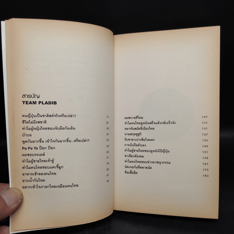 Team Pladib - เรียวตะ ซูซูกิ